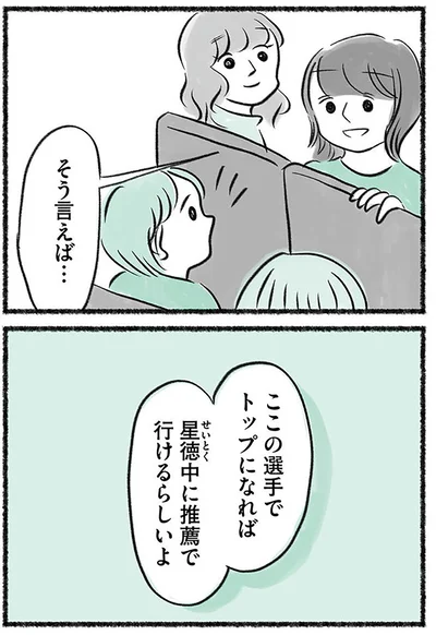 『勝たないと意味がないでしょ？全部あなたのため・母の呪縛』より