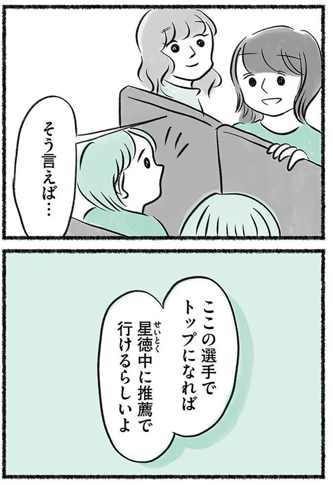 『勝たないと意味がないでしょ？全部あなたのため・母の呪縛』より