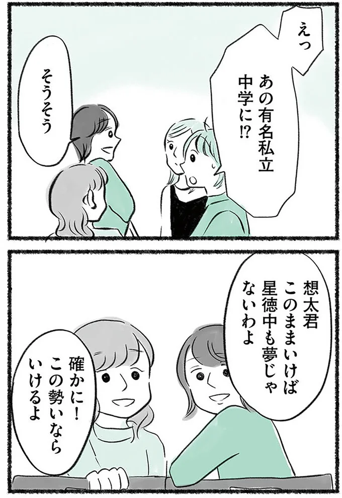 『勝たないと意味がないでしょ？全部あなたのため・母の呪縛』より