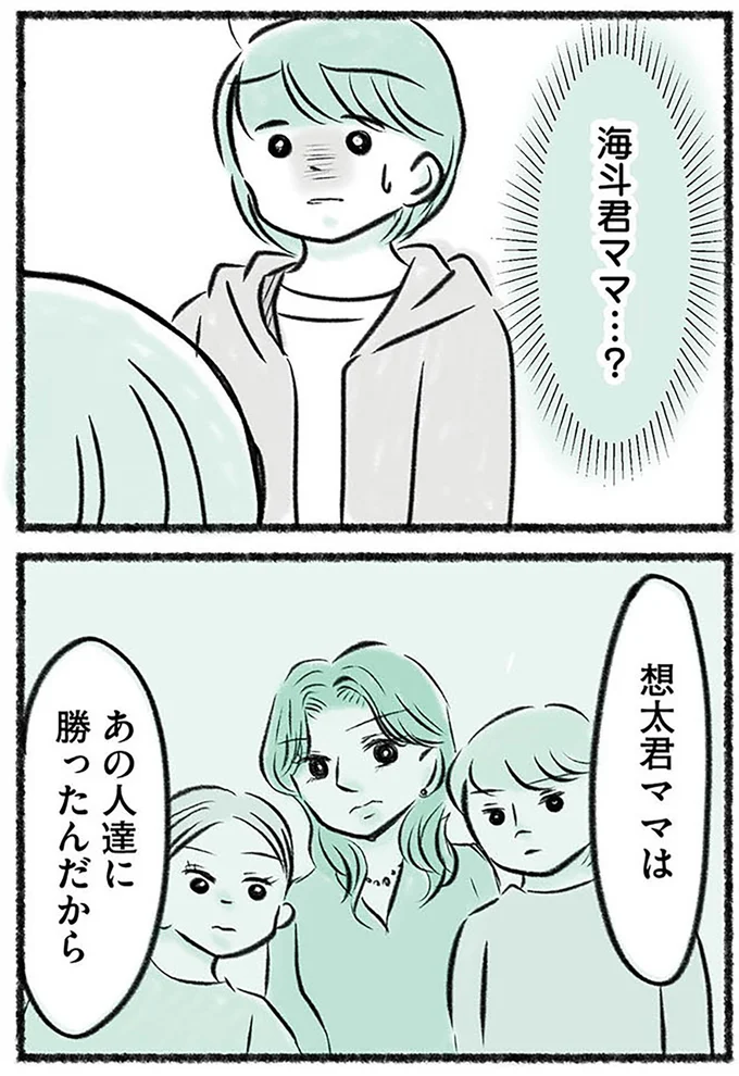『勝たないと意味がないでしょ？全部あなたのため・母の呪縛』より