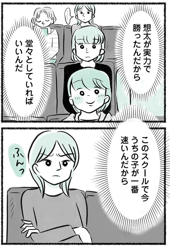 『勝たないと意味がないでしょ？全部あなたのため・母の呪縛』より