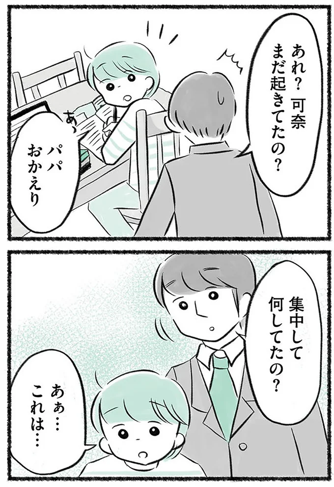 『勝たないと意味がないでしょ？全部あなたのため・母の呪縛』より
