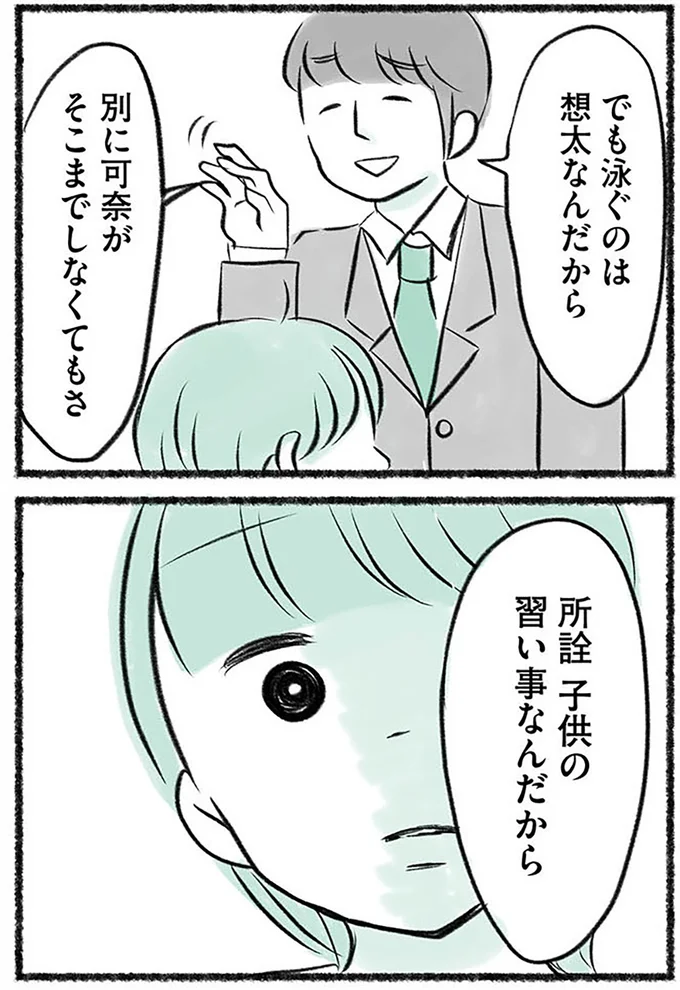 『勝たないと意味がないでしょ？全部あなたのため・母の呪縛』より