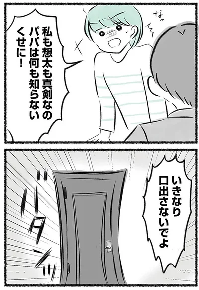 『勝たないと意味がないでしょ？全部あなたのため・母の呪縛』より