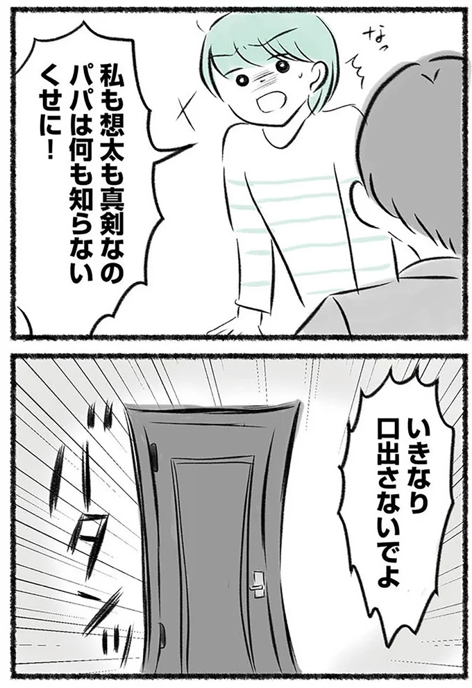 『勝たないと意味がないでしょ？全部あなたのため・母の呪縛』より