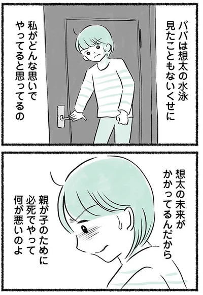『勝たないと意味がないでしょ？全部あなたのため・母の呪縛』より