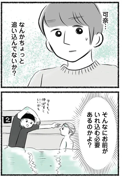 『勝たないと意味がないでしょ？全部あなたのため・母の呪縛』より