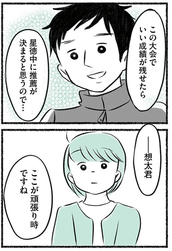 『勝たないと意味がないでしょ？全部あなたのため・母の呪縛』より