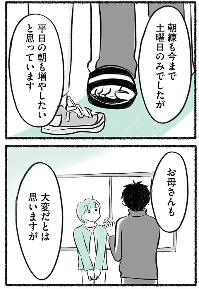 『勝たないと意味がないでしょ？全部あなたのため・母の呪縛』より