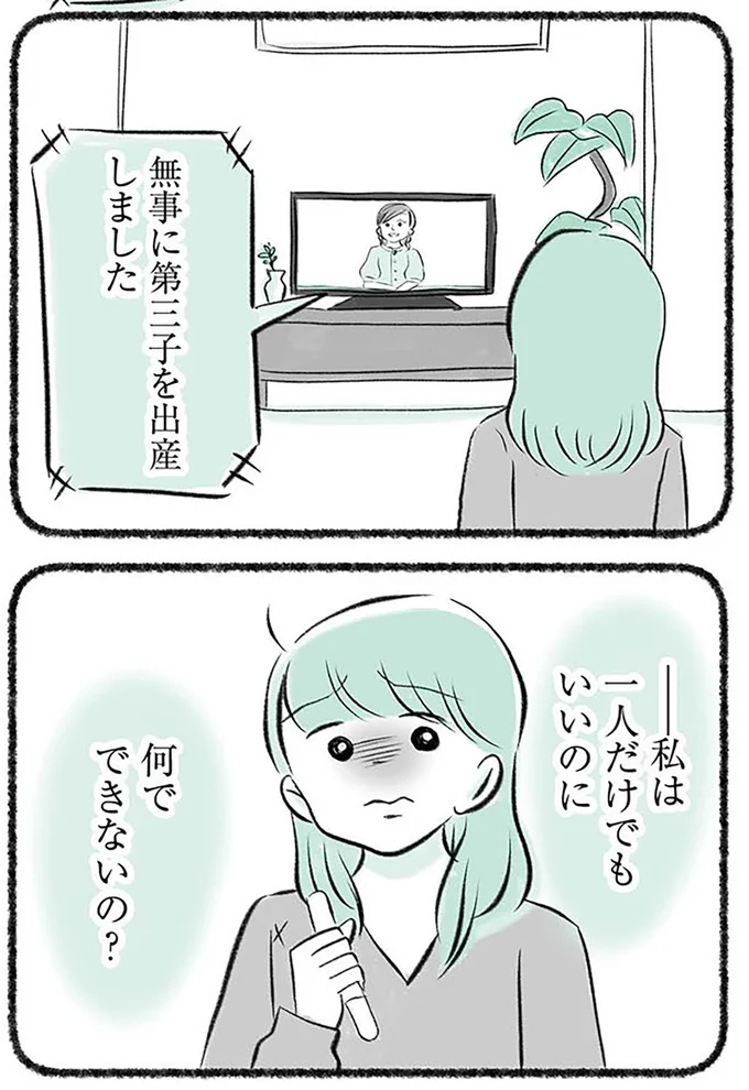 『勝たないと意味がないでしょ？全部あなたのため・母の呪縛』より