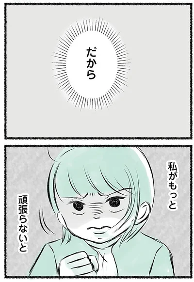 『勝たないと意味がないでしょ？全部あなたのため・母の呪縛』より