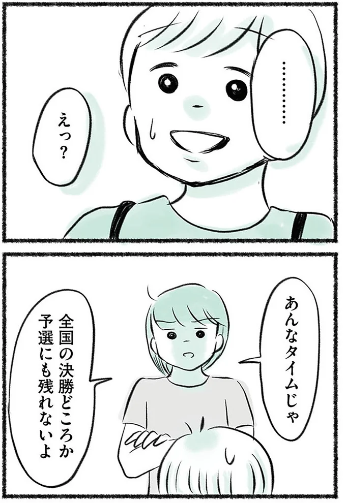 『勝たないと意味がないでしょ？全部あなたのため・母の呪縛』より