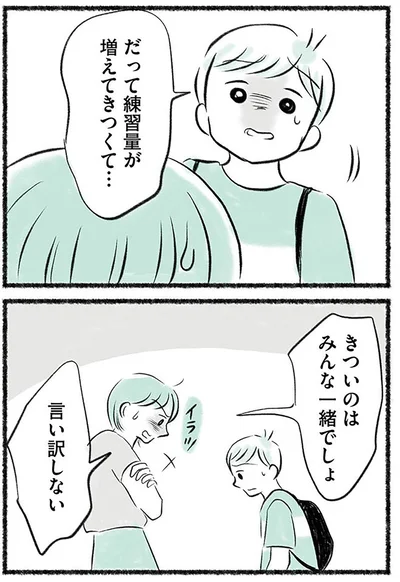 『勝たないと意味がないでしょ？全部あなたのため・母の呪縛』より