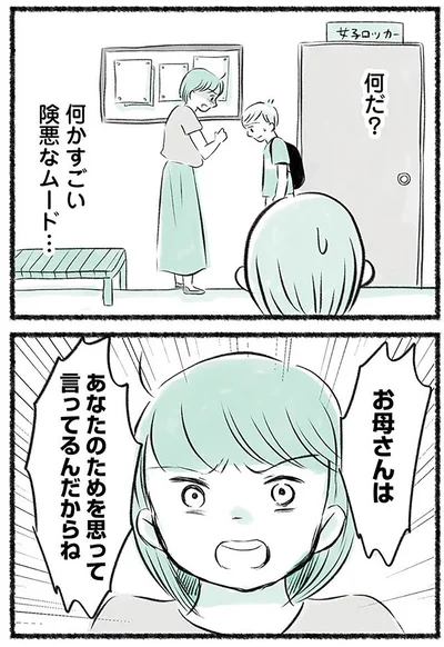 『勝たないと意味がないでしょ？全部あなたのため・母の呪縛』より