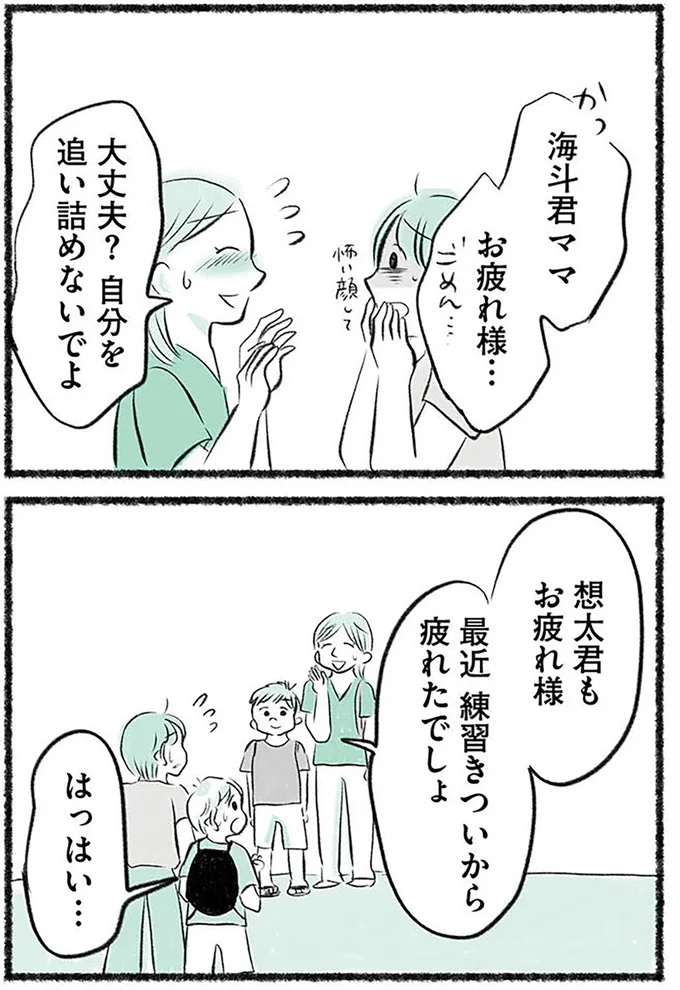 『勝たないと意味がないでしょ？全部あなたのため・母の呪縛』より