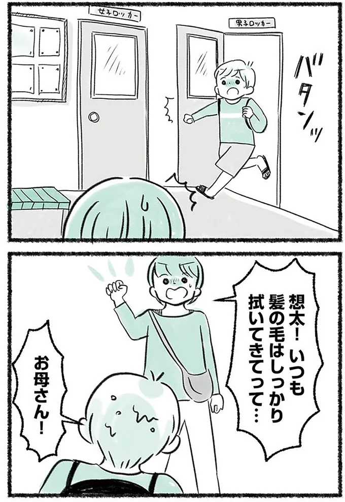 お母さん!