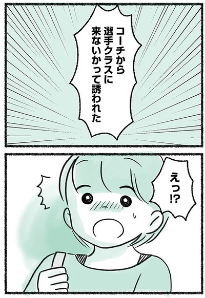 選手クラスに来ないかって誘われた