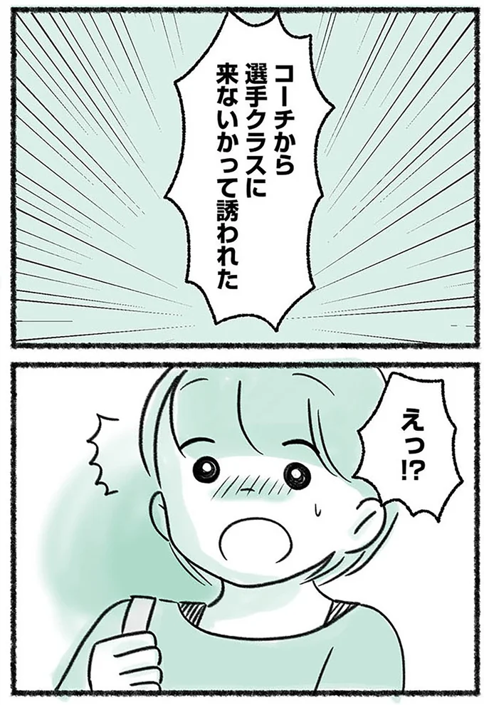 選手クラスに来ないかって誘われた