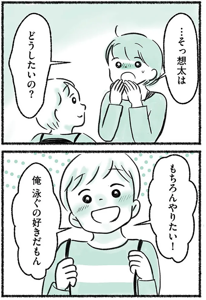 どうしたいの?
