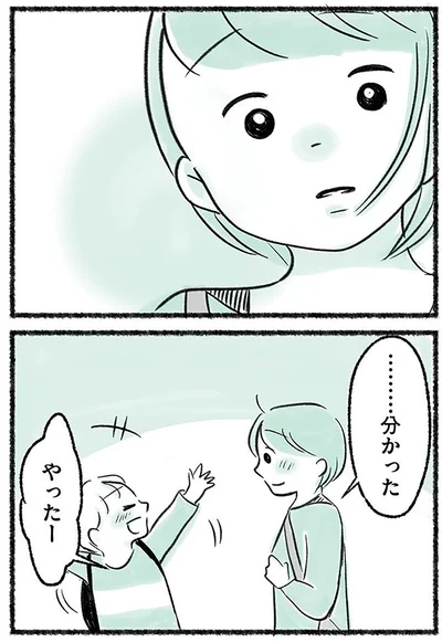 …分かった