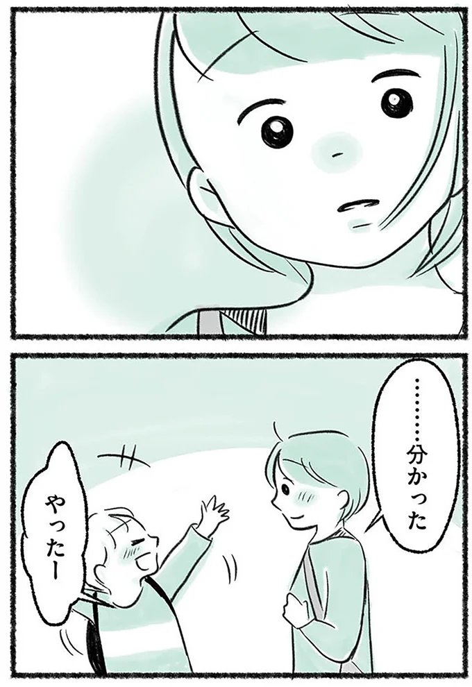 …分かった