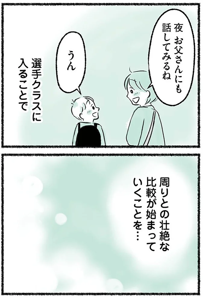 お父さんにも話してみるね