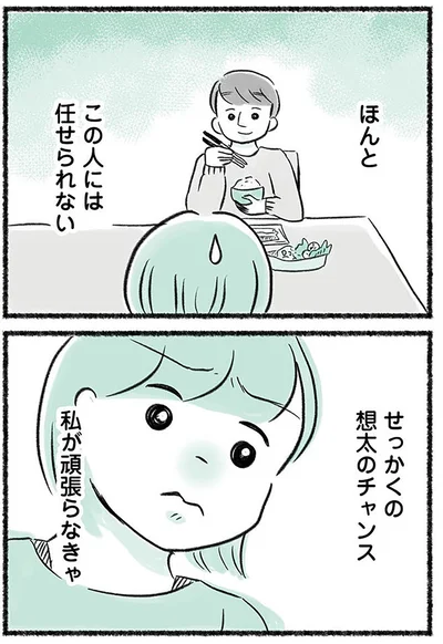 この人には任せられない