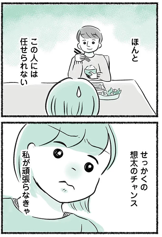この人には任せられない