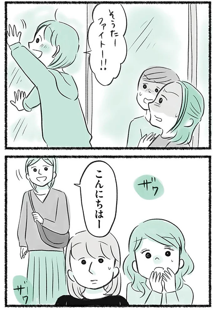 ファイトー!!