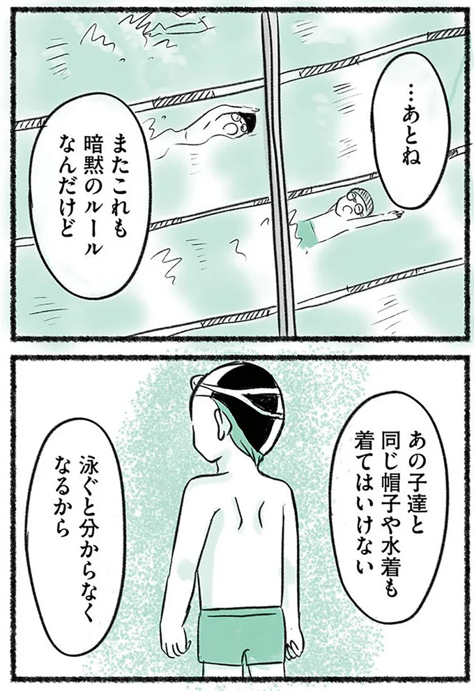 同じ帽子や水着も着てはいけない