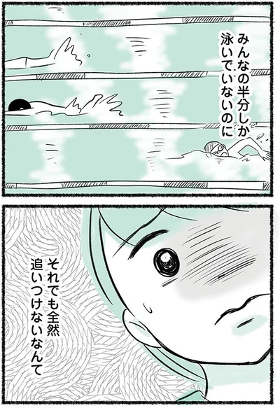 みんなの半分しか泳いでいないのに