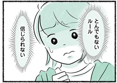 とんでもないルール