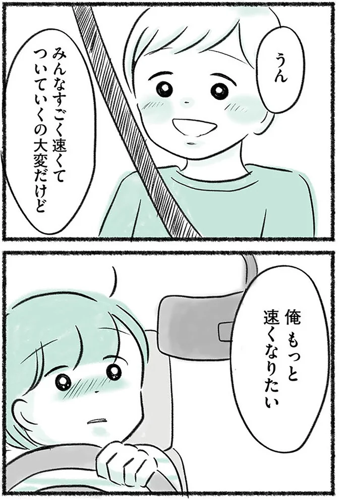もっと速くなりたい