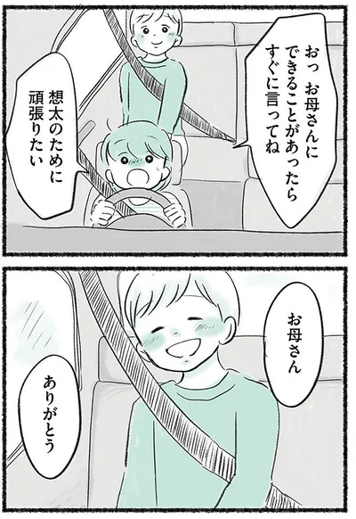 お母さん　ありがとう