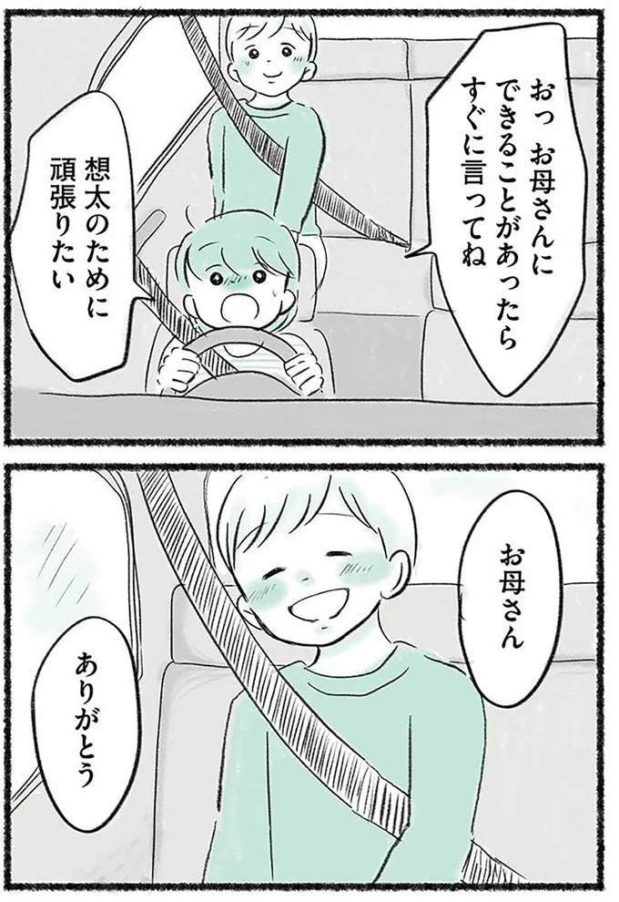 お母さん ありがとう