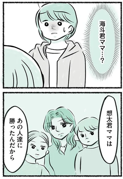 あの人達に勝ったんだから
