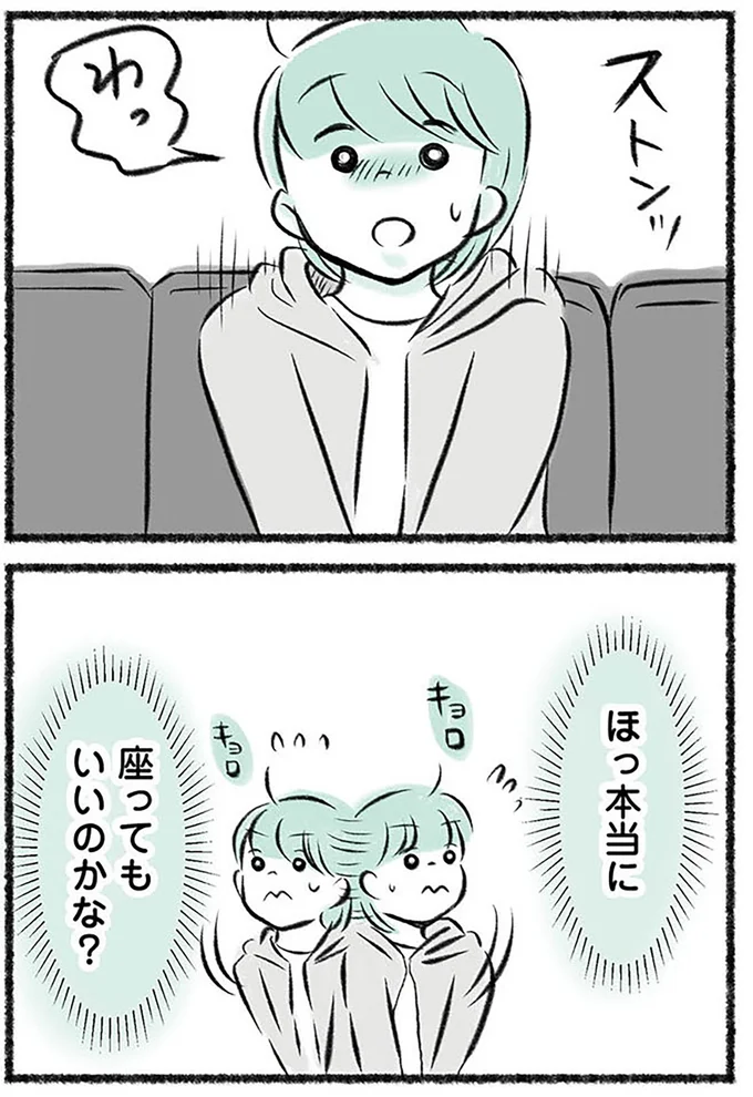 座ってもいいのかな？
