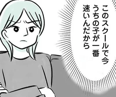 うちの子が一番速いんだから