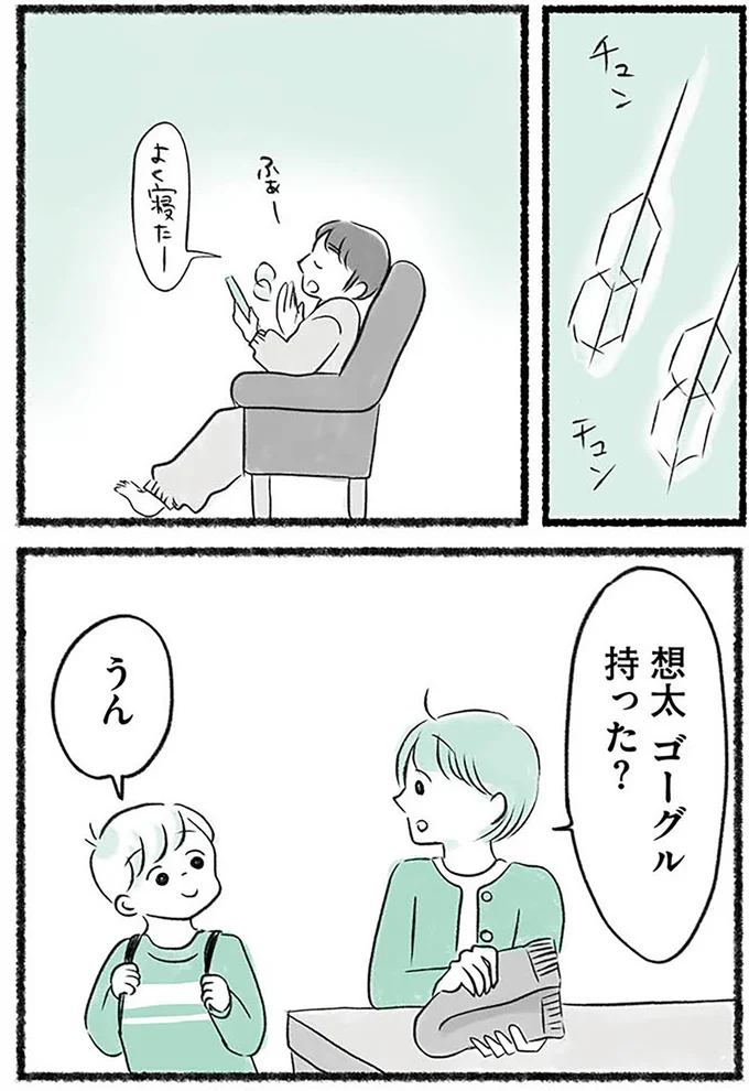 ゴーグル持った？