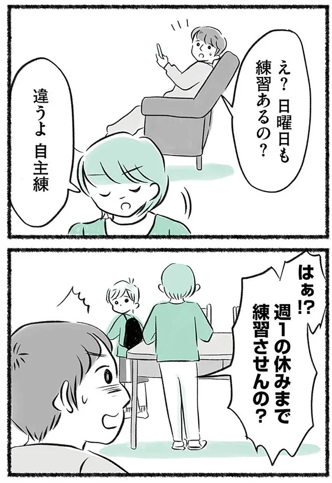 日曜日も練習あるの？