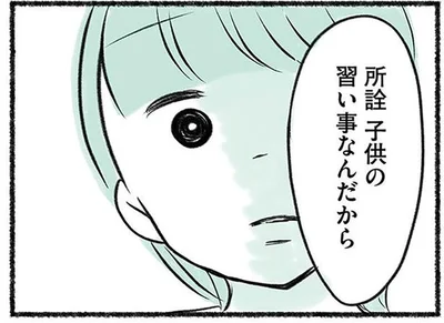 所詮、子どもの習い事なんだから