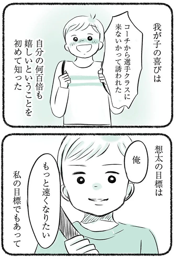 我が子の喜びは
