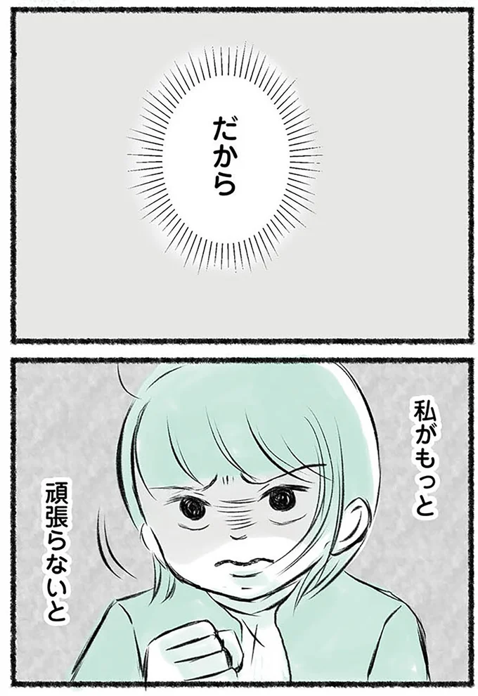 もっと頑張らないと
