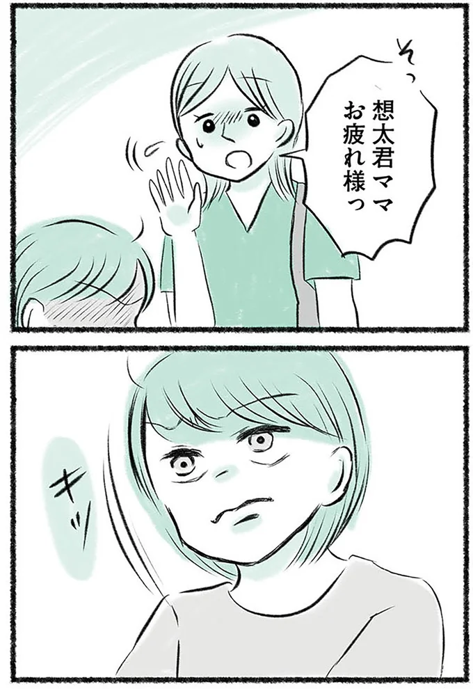 お疲れ様っ