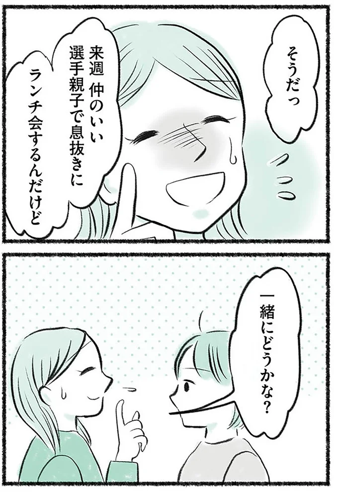 ランチ会するんだけど