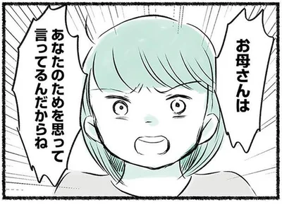あなたのためを思って言ってるんだからね