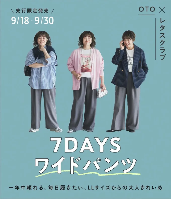 7DAYSワイドパンツ
