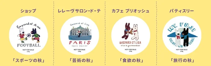 2,000円(税込)以上のお買い上げでもらえる「秋」がテーマの限定ステッカー(全4種/数量限定)。