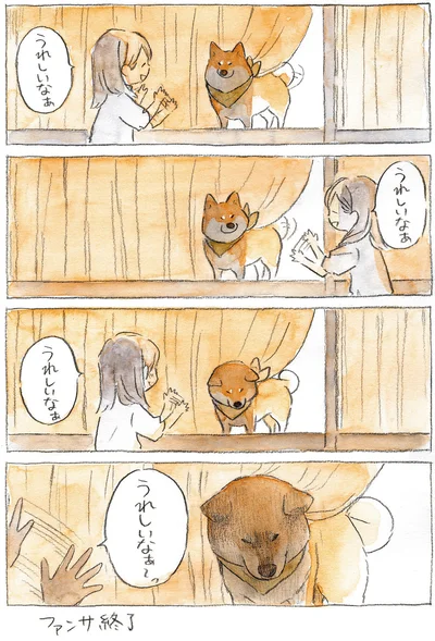 『柴犬ぽんちゃん、今日もわが道を行く』より