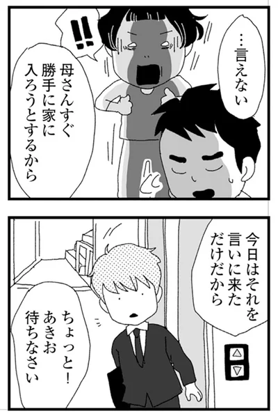 言えない